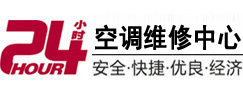 兴山24小时空调维修服务中心